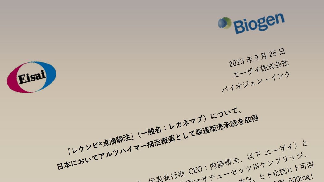 ｢社会保険料の急騰で現役世代は死ぬ｣認知症新薬390万円の自己負担14万円で差額は誰が負担するのか 「進行を27%遅らせるだけで要介護期間が延びるだけ」との指摘も