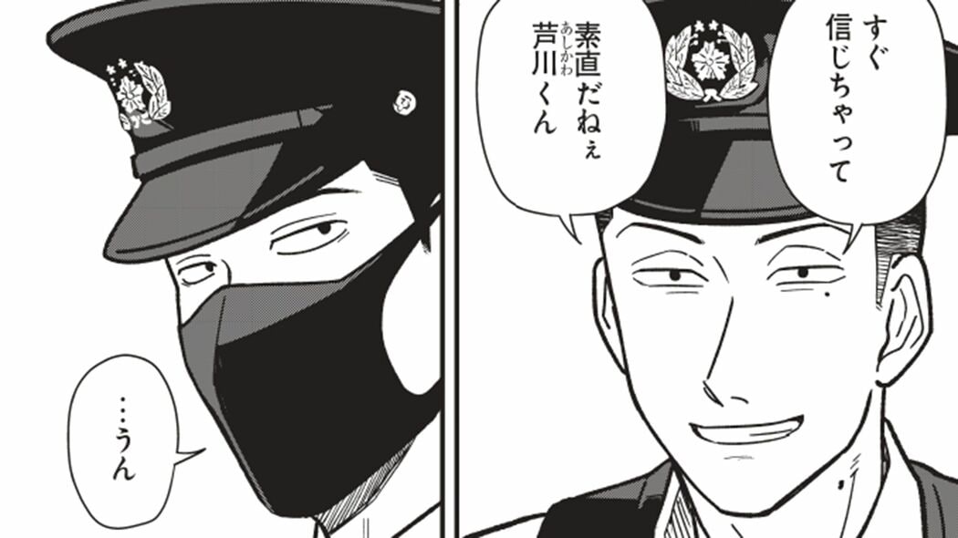 おまわりさんの地雷を踏んでしまい??――『怪しいおまわりさん』第1巻 第2話 「コミック『怪しいおまわりさん』」