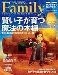 プレジデントFamily
