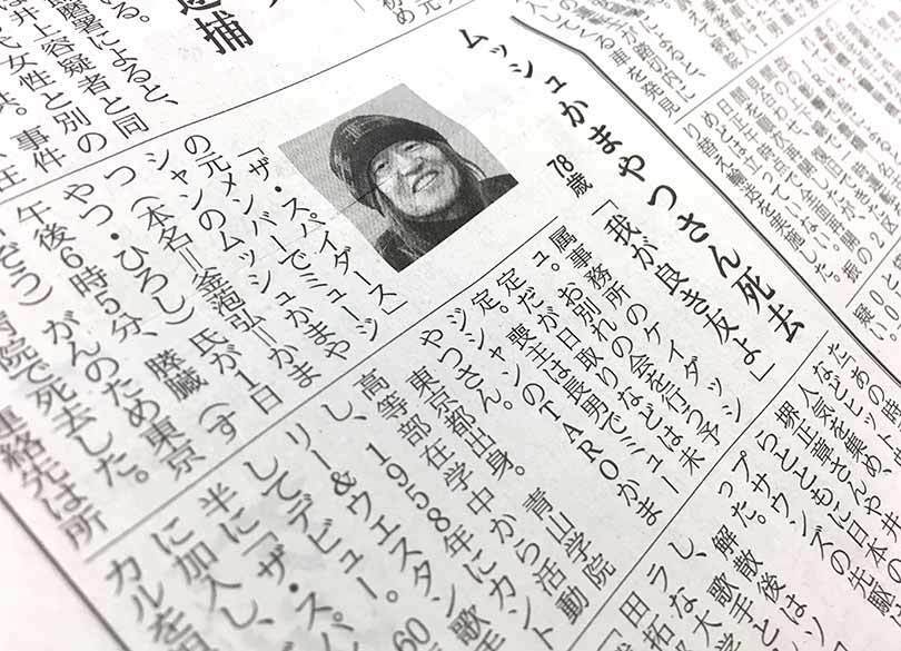 訃報で分かった「テレビは高齢者向け」 「ムッシュ」を知らない若者