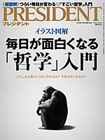 毎日が面白くなる「哲学」入門