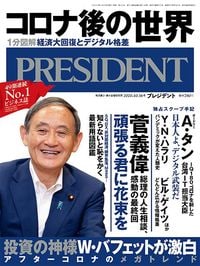 コロナ後の世界