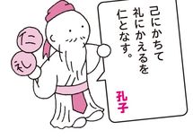 哲学者をキャラ化『哲学用語図鑑』中国編