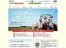 これは税金にあらず！ 「ふるさと納税」がお得な理由