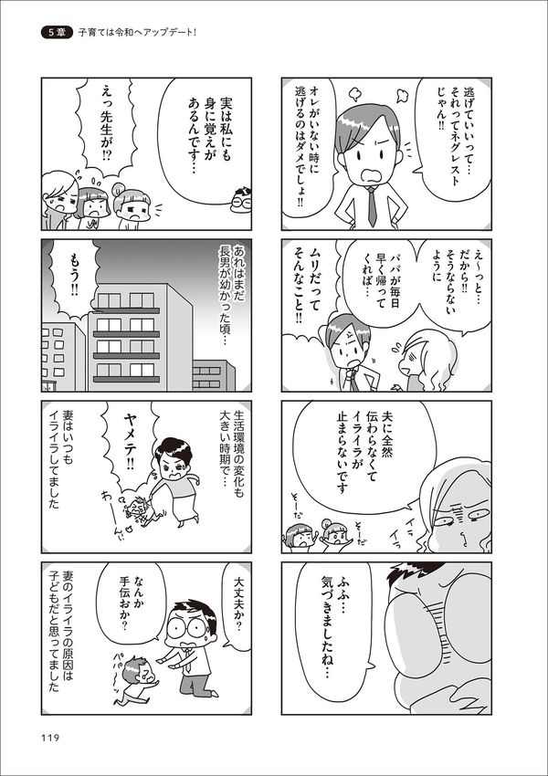 『子どもを叱りつける親は失格ですか？』より