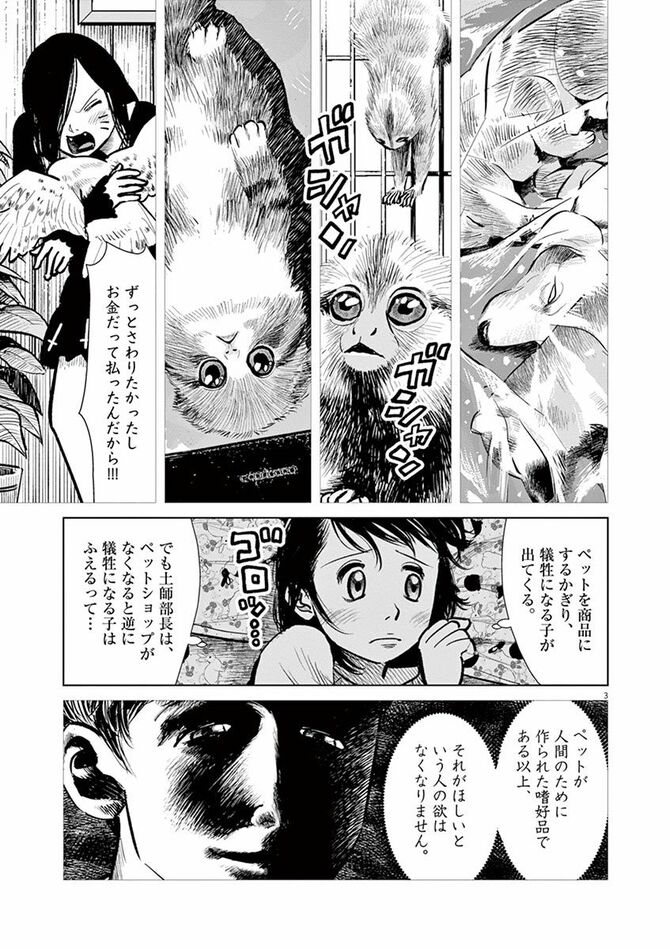 『しっぽの声』c夏緑・ちくやまきよし/小学館
