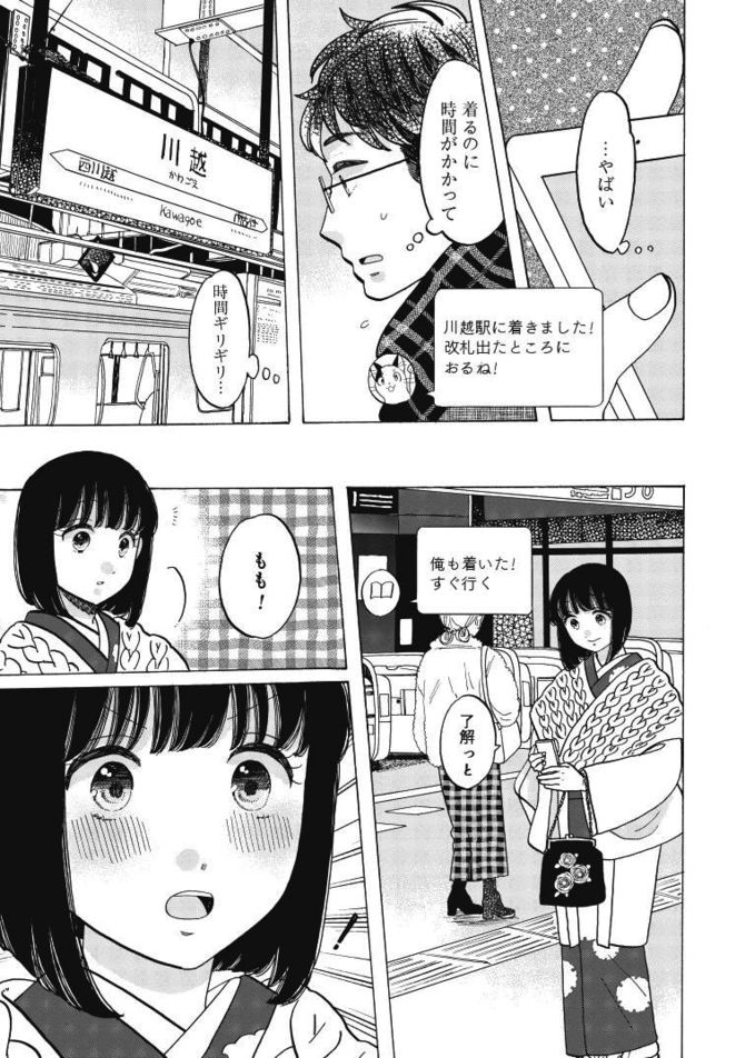 『恋せよキモノ乙女』c山崎零／新潮社