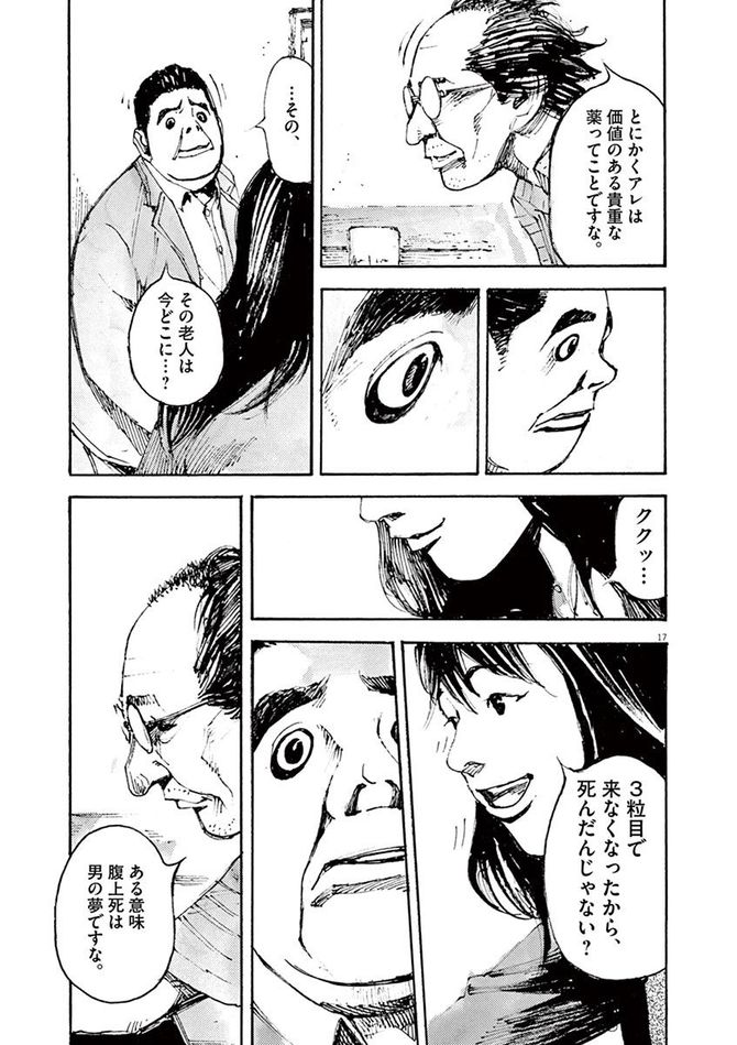 『JUMBO MAX』©髙橋ツトム／小学館