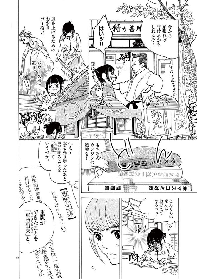 ©松田奈緒子／小学館