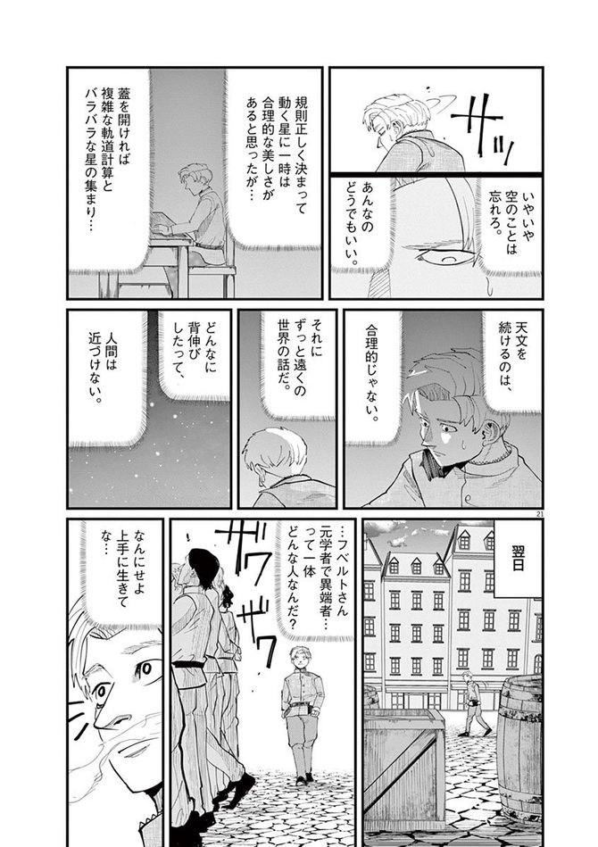 『チ。―地球の運動について―』c魚豊／小学館