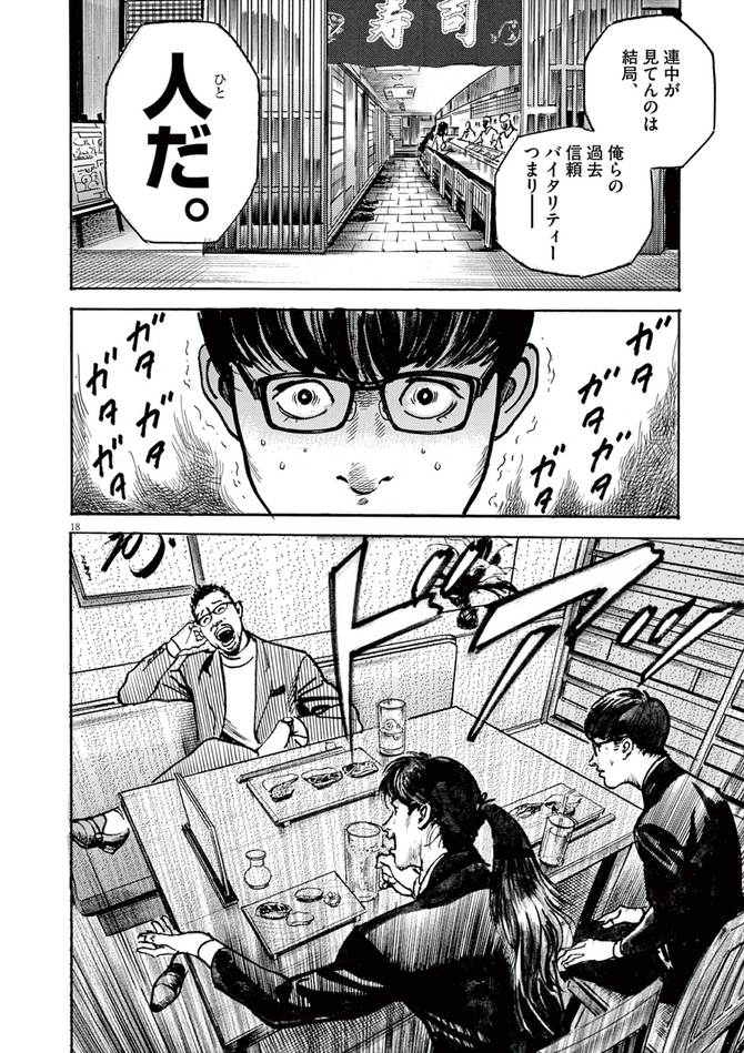 『トリリオンゲーム』©稲垣理一郎・池上遼一／小学館