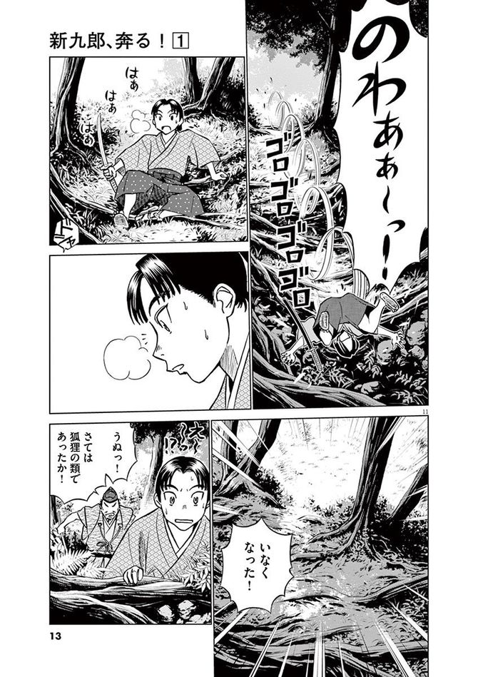 『新九郎、奔る！』cゆうきまさみ／小学館