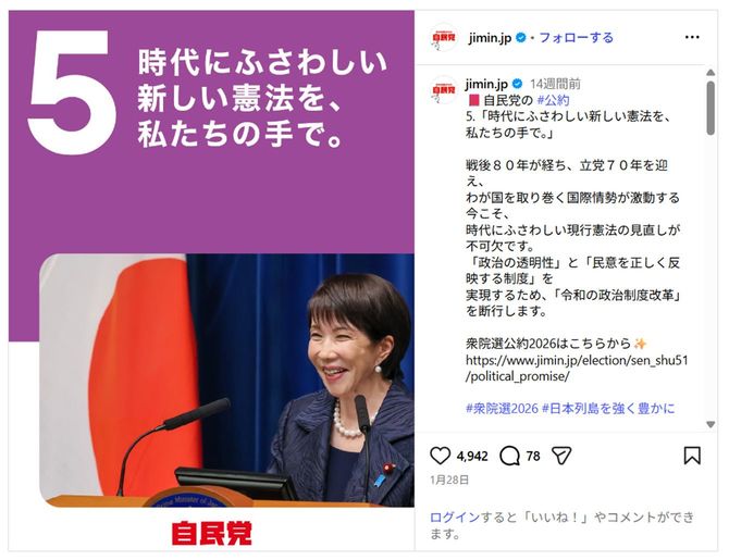 自民党 公式Instagramより