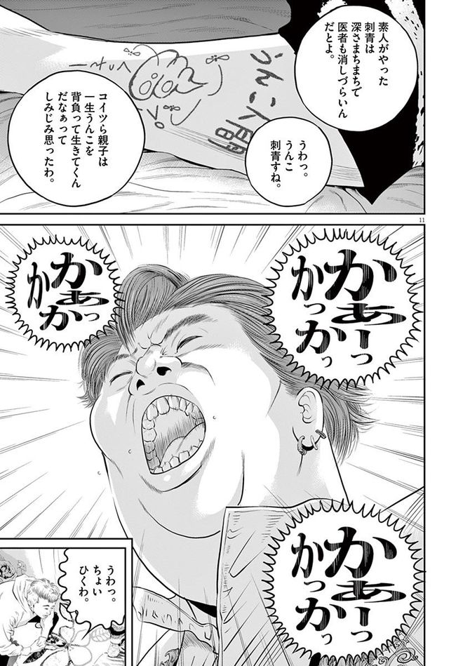 『九条の大罪』c真鍋昌平／小学館