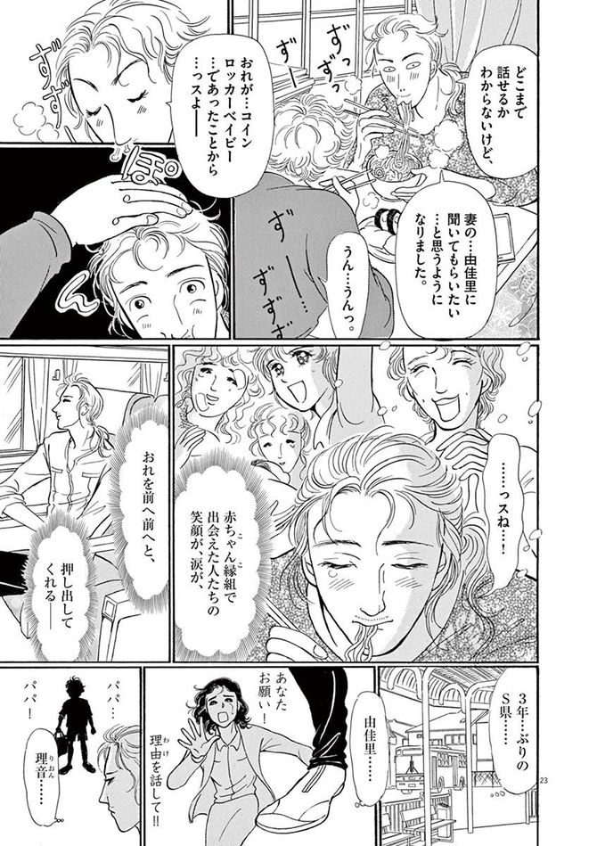 『彩愛のひと』©曽根富美子／小学館