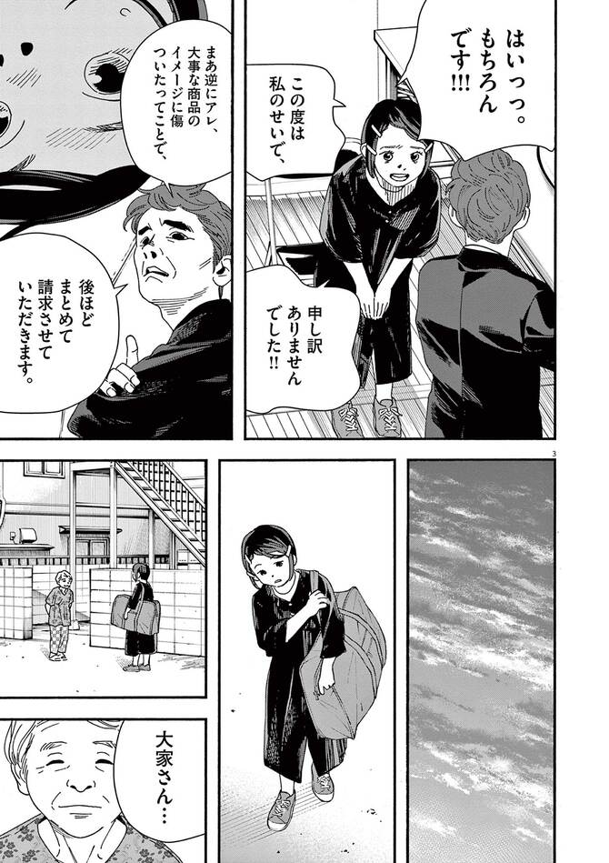 『しすたれじすた』©岡田麿里・オジロマコト／小学館