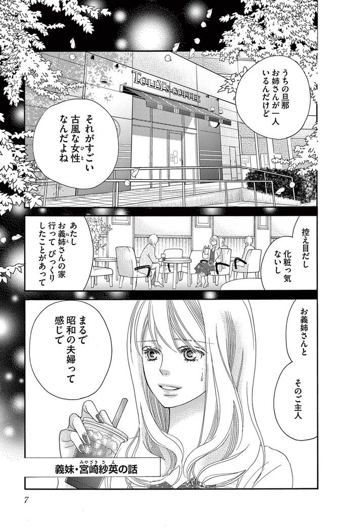 『真綿の檻』©尾崎衣良／小学館