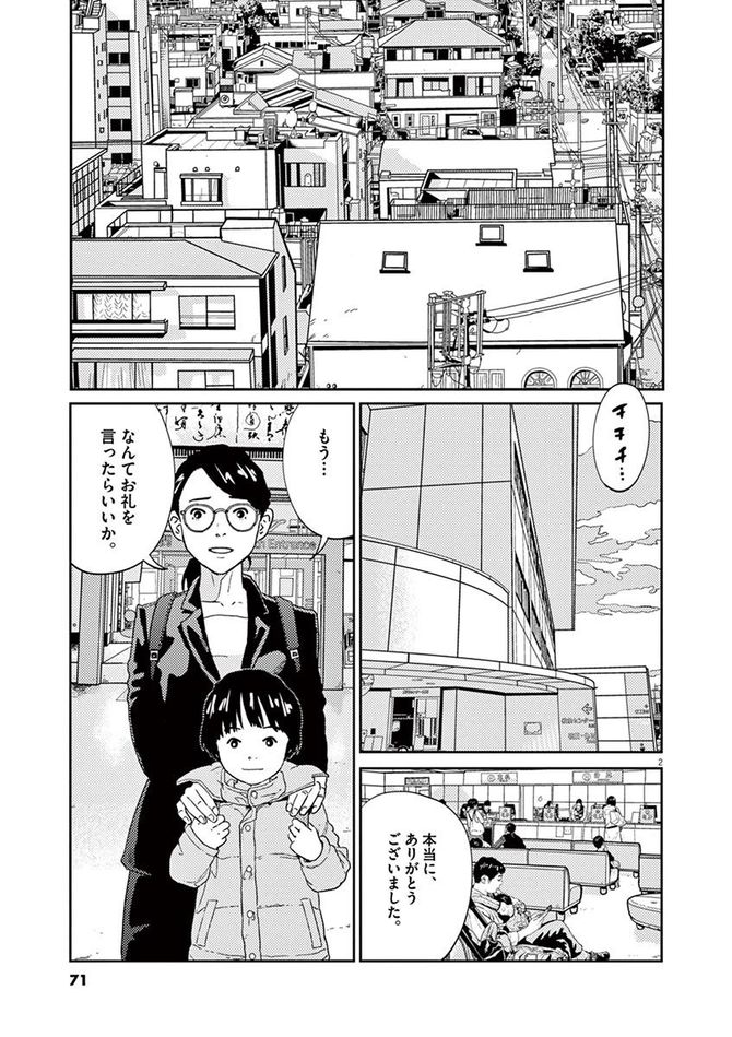 『プラタナスの実』©東元俊哉/小学館