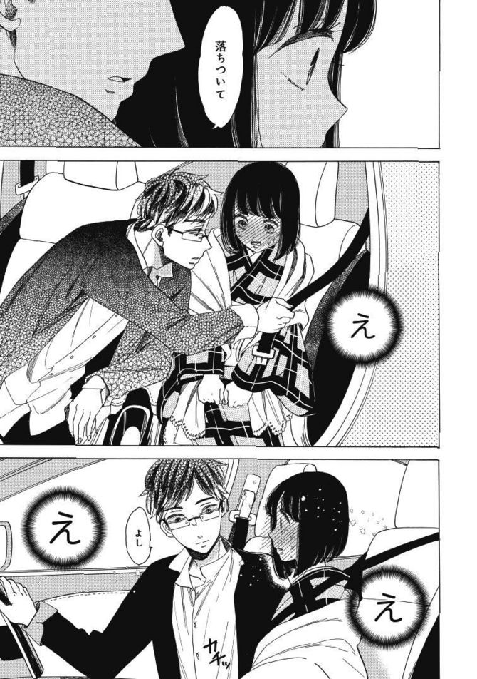 『恋せよキモノ乙女』c山崎零／新潮社