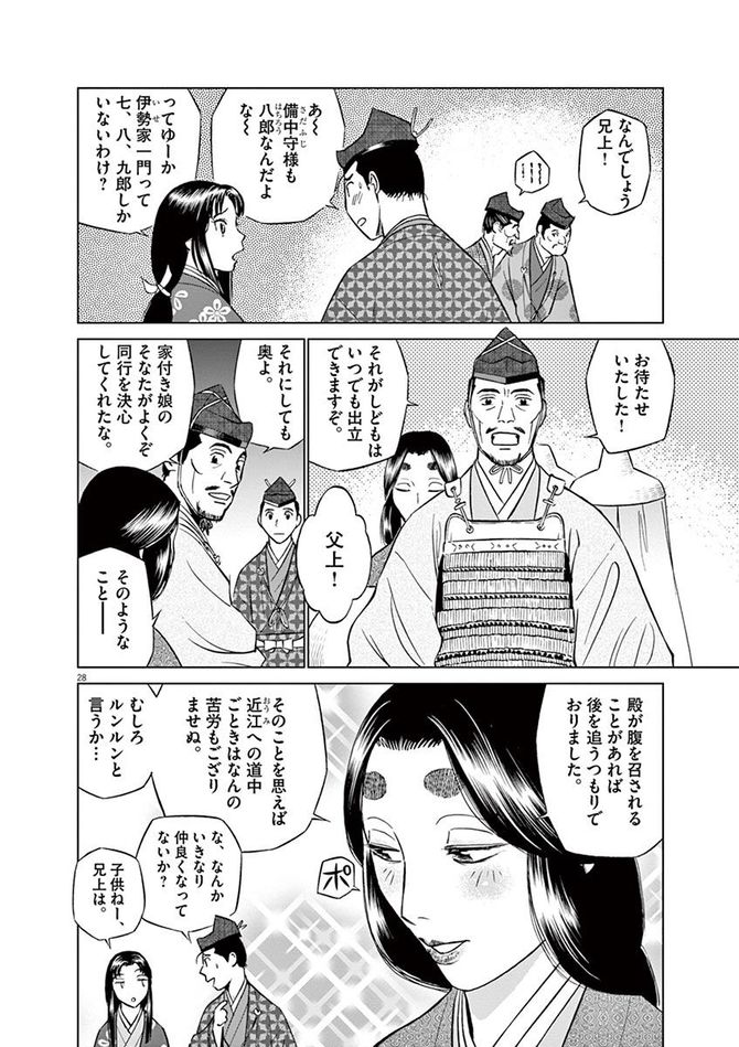 『新九郎、奔る！』cゆうきまさみ／小学館