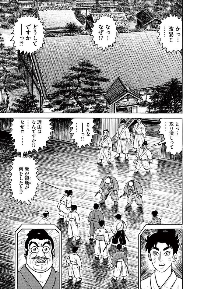 『颯汰の国』©小山ゆう／小学館