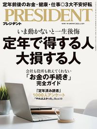 定年で得する人 大損する人