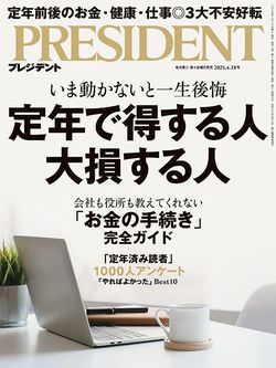 定年で得する人 大損する人