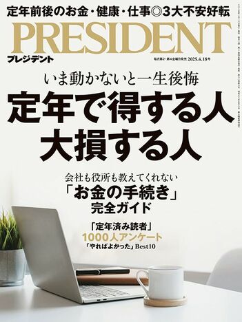 定年で得する人 大損する人