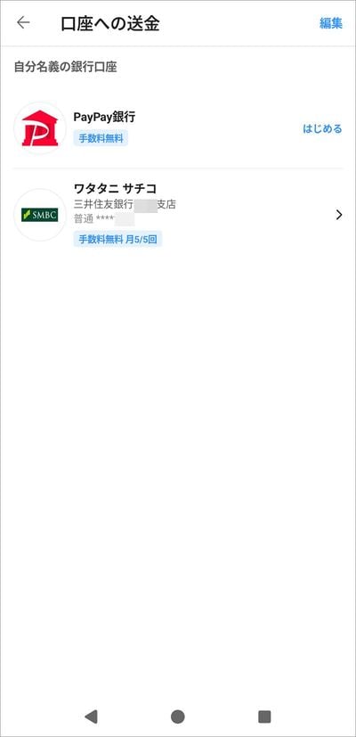 出金したい銀行口座を選びます