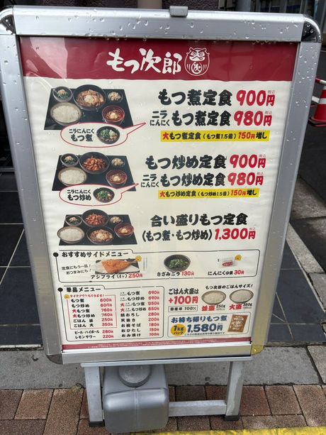 ゆで太郎西五反田本店にあるもつ次郎の看板