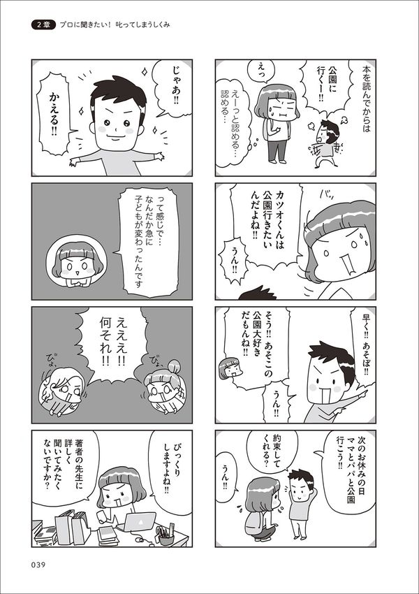 『子どもを叱りつける親は失格ですか？』より