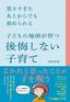 西岡壱誠『子どもの地頭が育つ後悔しない子育て』（総合法令）