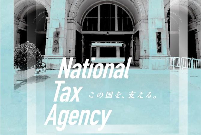 出典＝「国税庁 総合職採用案内 2025」