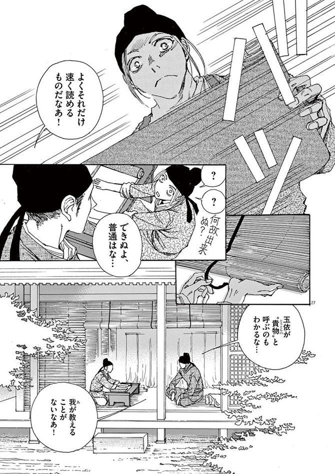 『阿・吽』©おかざき真里／小学館