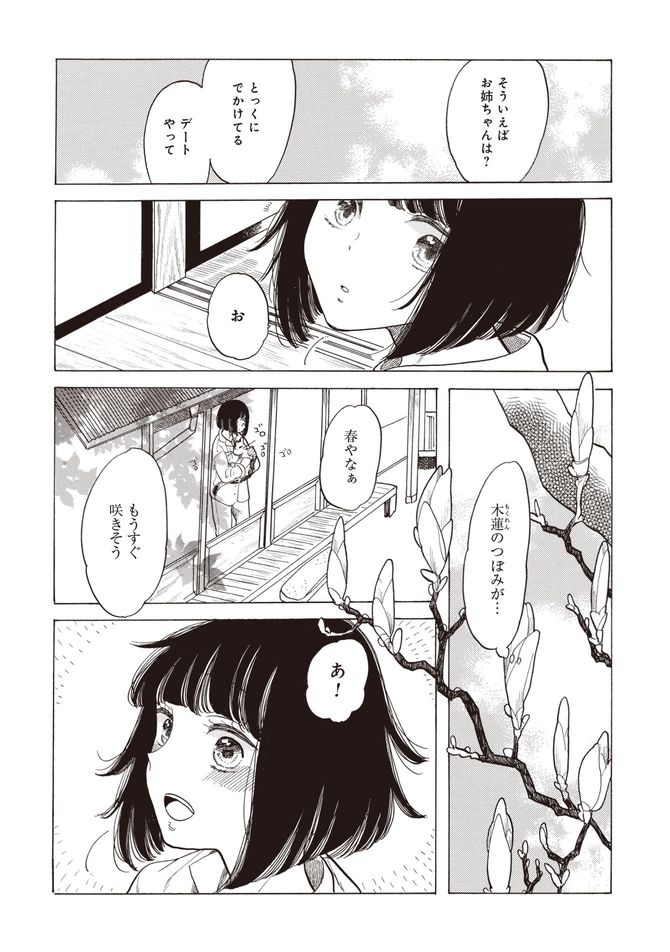 『恋せよキモノ乙女』c山崎零／新潮社