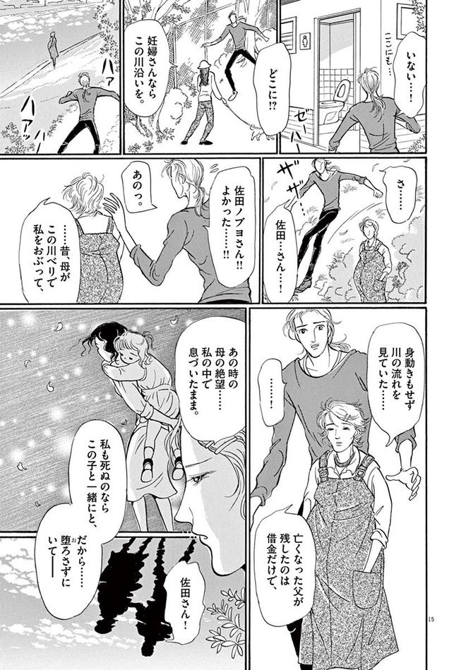 『彩愛のひと』©曽根富美子／小学館