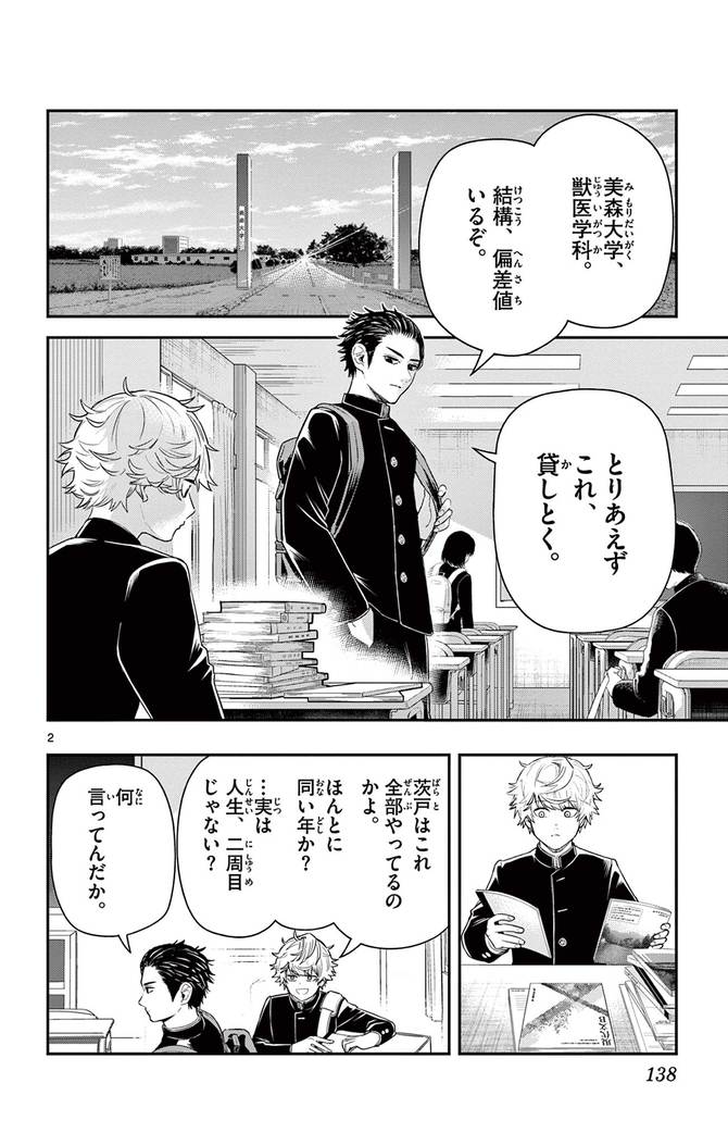 『ラストカルテ -法獣医学者 当麻健匠の記憶-』c浅山わかび/小学館