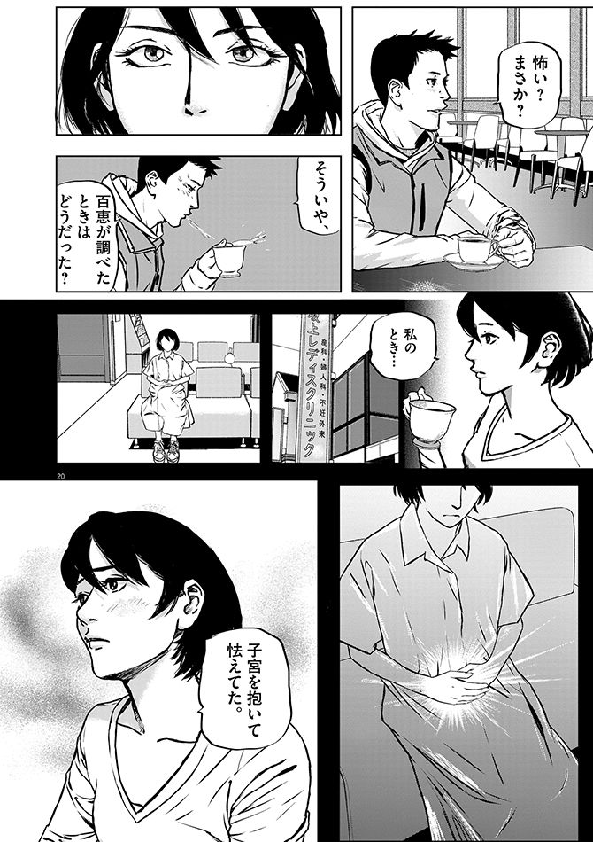 『不妊男子』c玄黄武／小学館