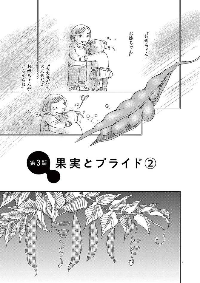 『胚培養士ミズイロ』©おかざき真里/小学館