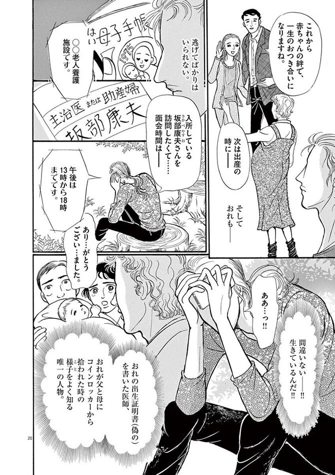 『彩愛のひと』©曽根富美子／小学館