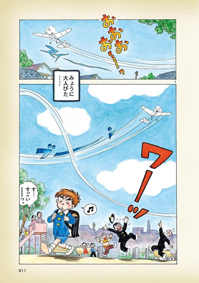 『ひねもすのたり日記』©ちばてつや／小学館