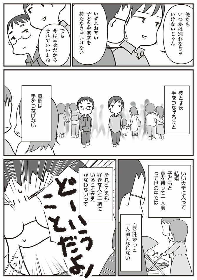 外山トム 生き方・家族の多様性って?(マンガ=みすこそ)