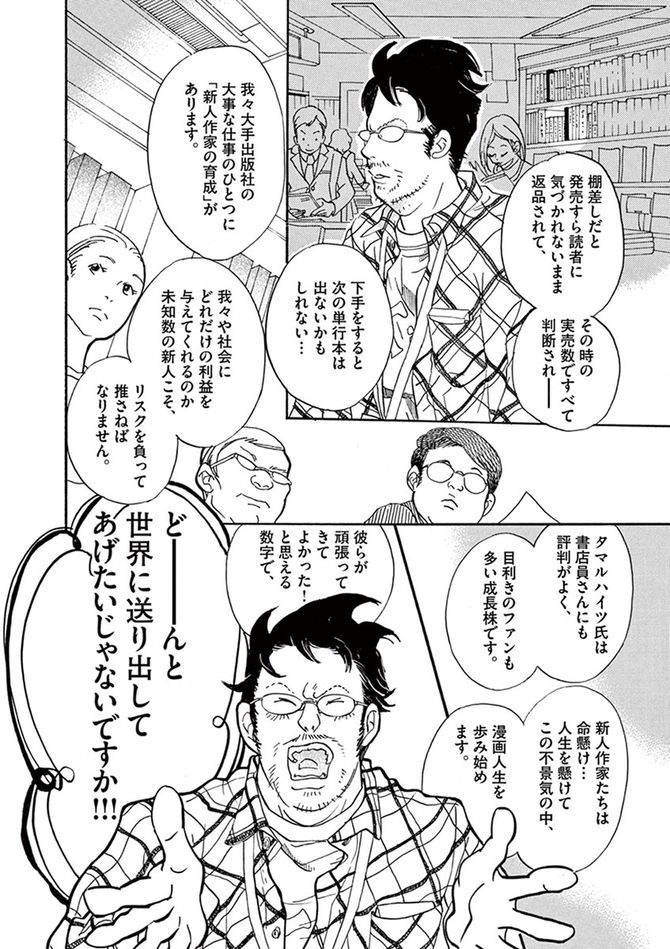 ©松田奈緒子／小学館