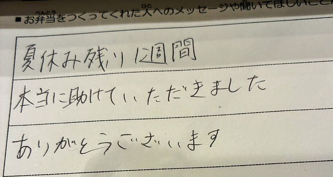 夏休みの期間、無料のお弁当が助かった親からのメッセージ