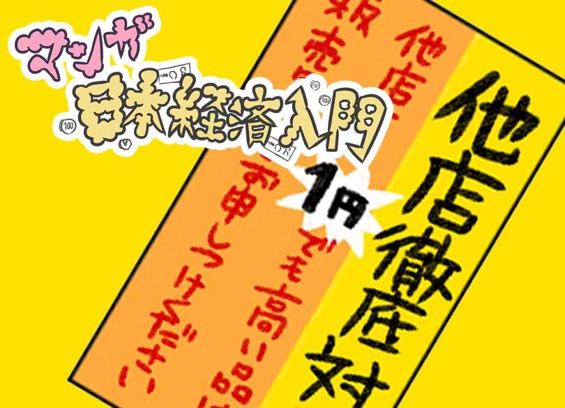 ［マンガ］「安売り戦略は危険」の理由 第6回テーマ＝囚人のジレンマ