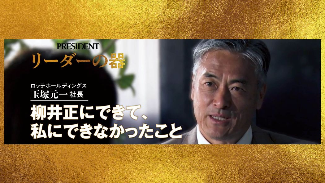 ｢それが僕の限界だった｣ユニクロ社長を3年で退任…玉塚元一が今語る"柳井正との別れ"の真相
