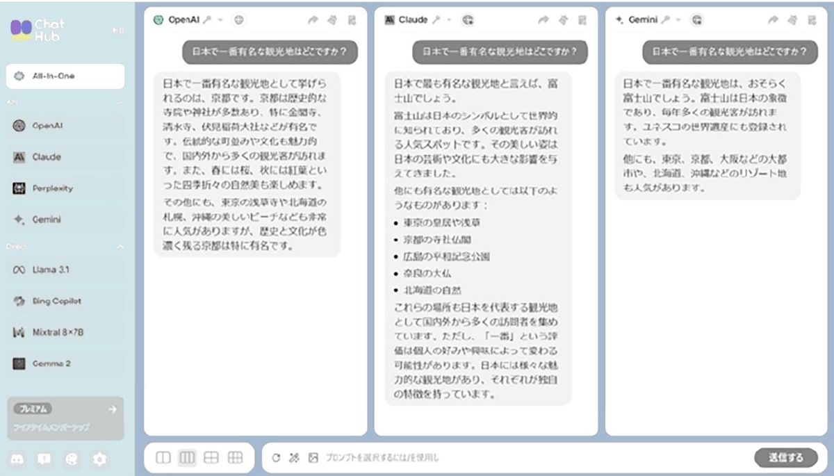 ChatHubを用いてOpenAI（左）、Claude（中）、Gemini（右）に当時質問をしたときの回答（出所＝『生成AIと脳』）