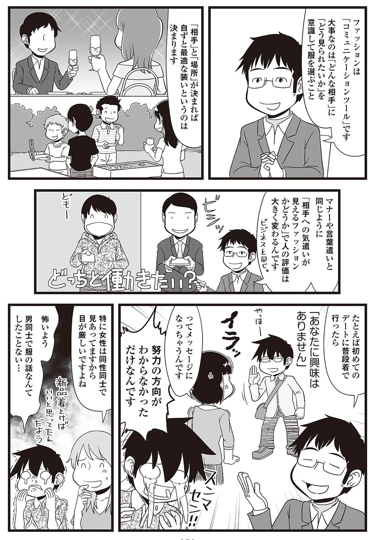 出典＝よしたに『大人ぼっちマニュアル』（幻冬舎）p70