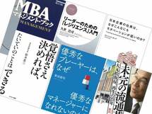 「マネジメント」が習得できるビジネス書9冊