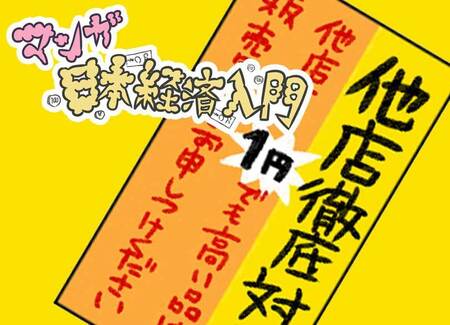 マンガ 安売り戦略は危険 の理由 第6回テーマ 囚人のジレンマ President Online プレジデントオンライン